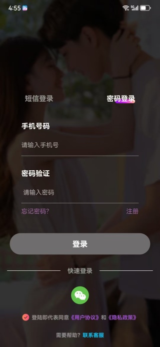 比邻星(图5) 比邻星交友软件下载