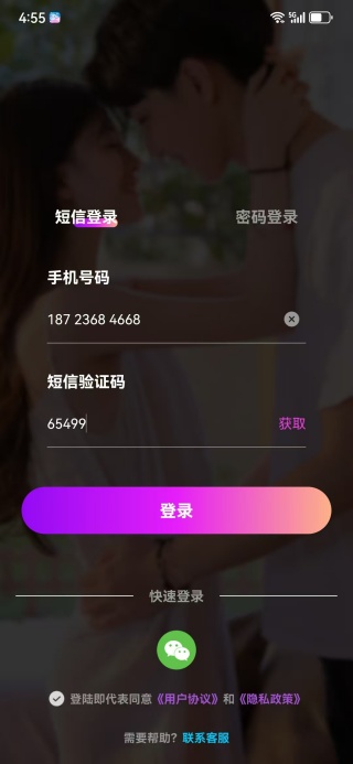 比邻星(图4) 比邻星交友软件下载