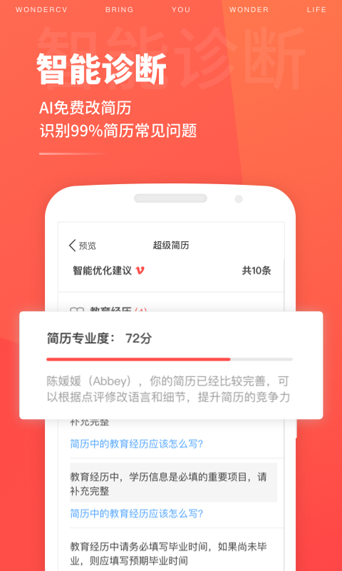 超级简历 官网版