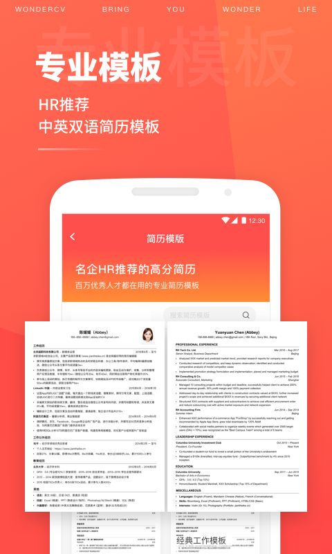 超级简历 官网版