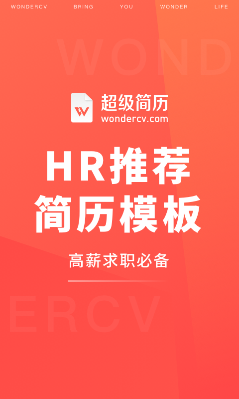 超级简历 官网版