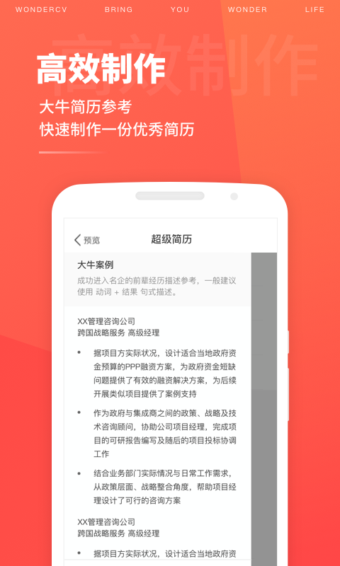 超级简历 官网版