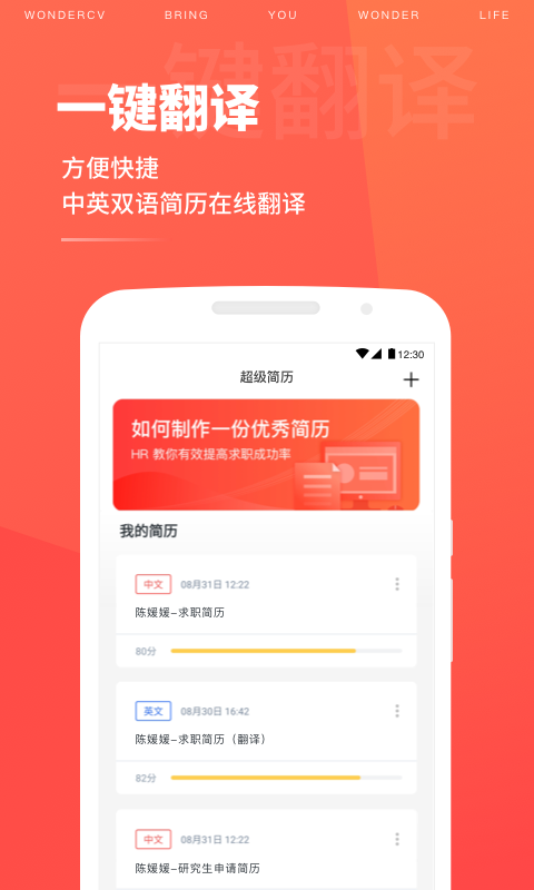 超级简历 官网版(图1) 超级简历 官网版(图1)