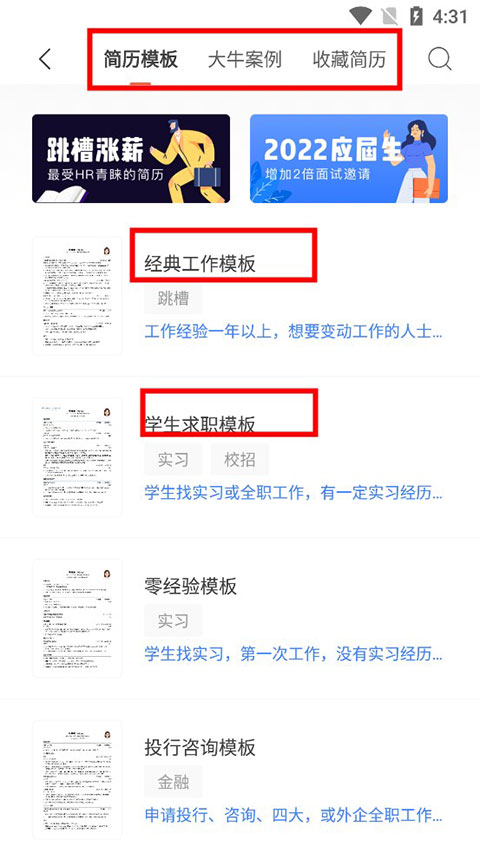 超级简历 官网版(图4) 超级简历 官网版(图4)