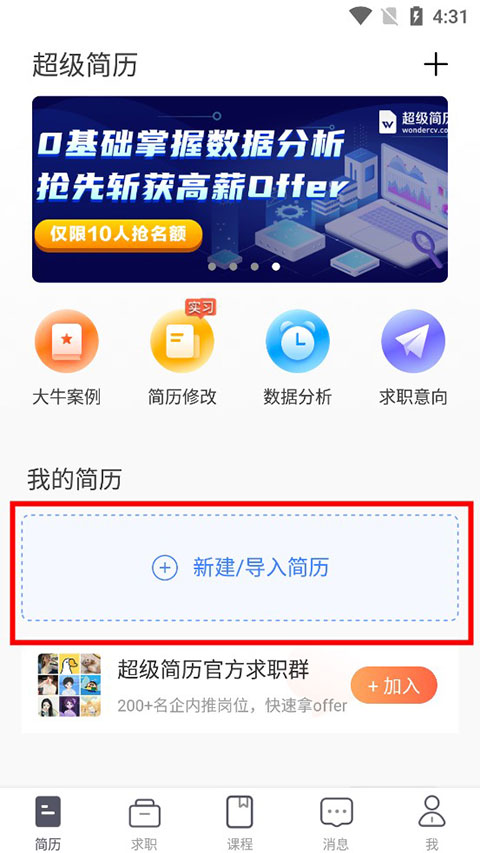 超级简历 官网版(图2) 超级简历 官网版(图2)