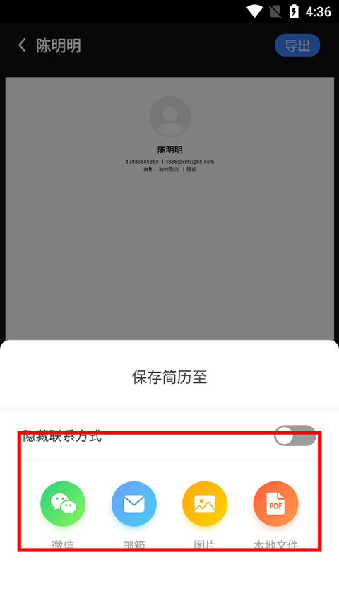 超级简历 官网版(图9) 超级简历 官网版(图9)