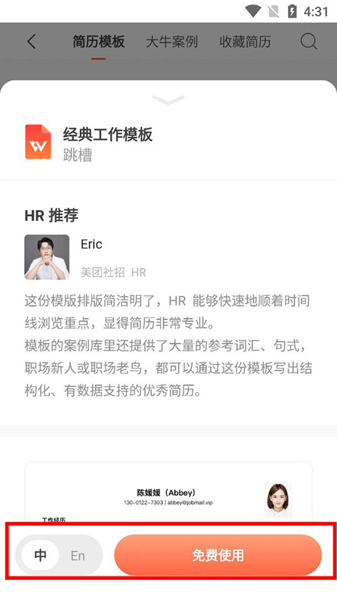 超级简历 官网版(图5) 超级简历 官网版(图5)