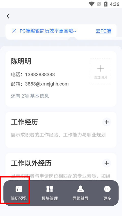 超级简历 官网版(图7) 超级简历 官网版(图7)