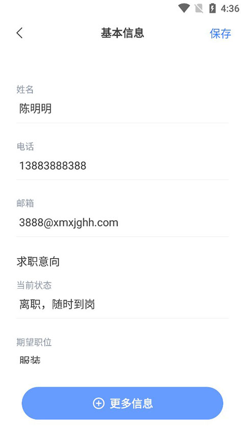 超级简历 官网版(图6) 超级简历 官网版(图6)