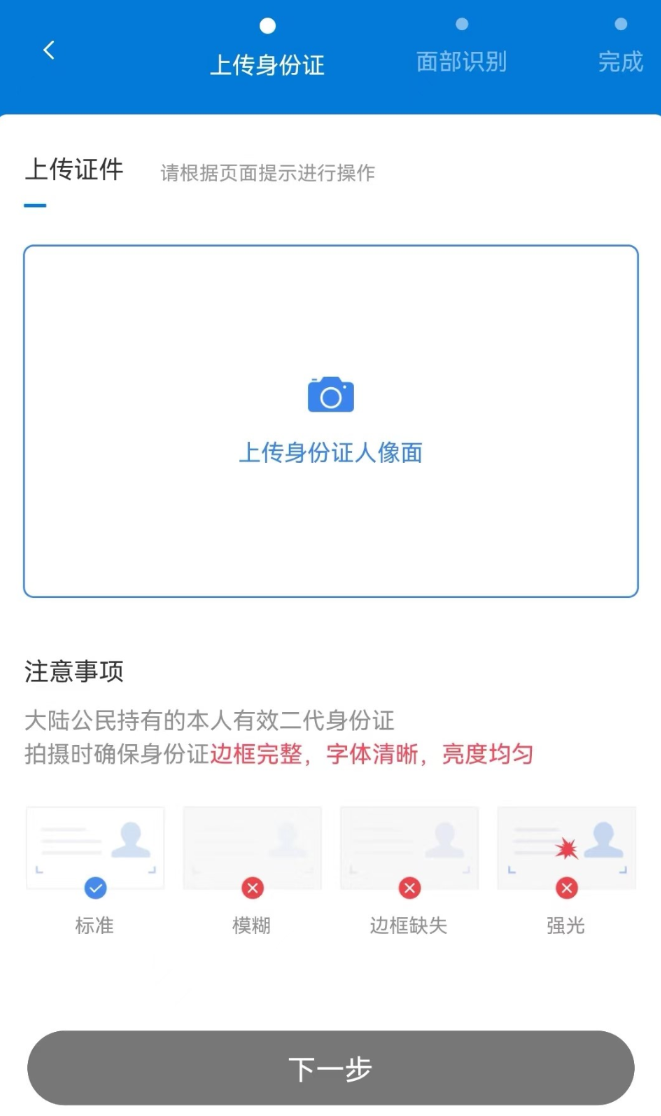 智慧认证(图3) 智慧认证APP