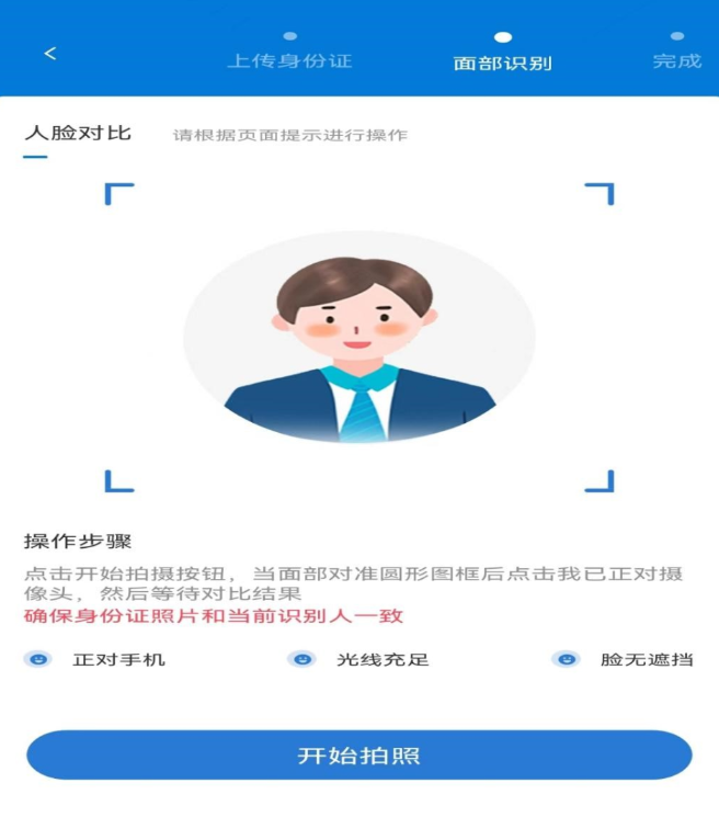智慧认证(图4) 智慧认证APP