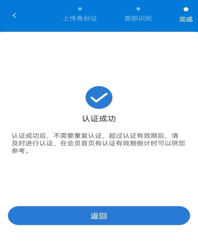 智慧认证(图5) 智慧认证APP