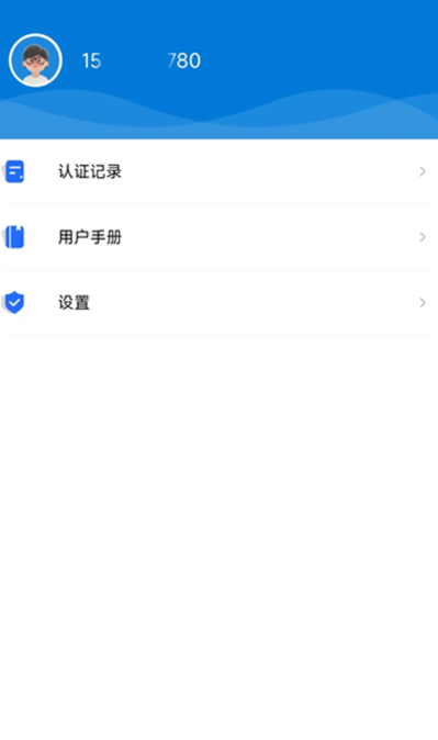 智慧认证