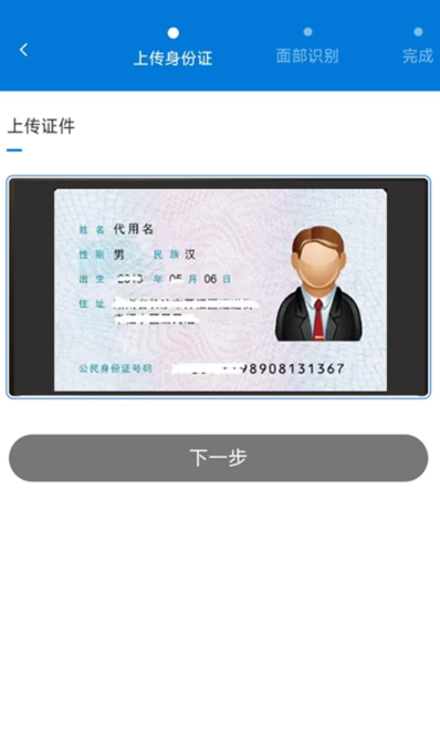 智慧认证