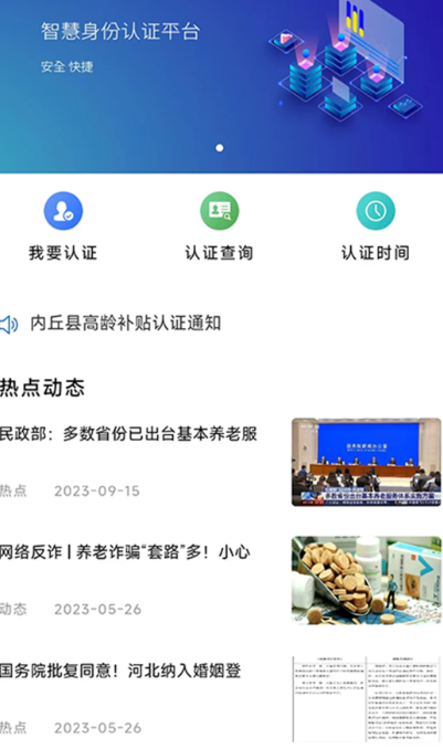 智慧认证