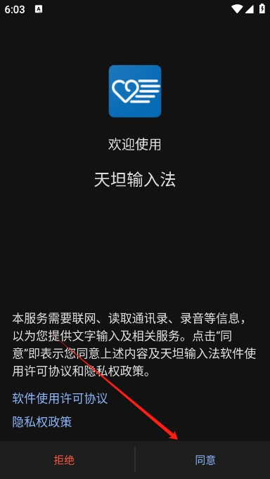 天坦输入法(图2) 天坦输入法(图2)