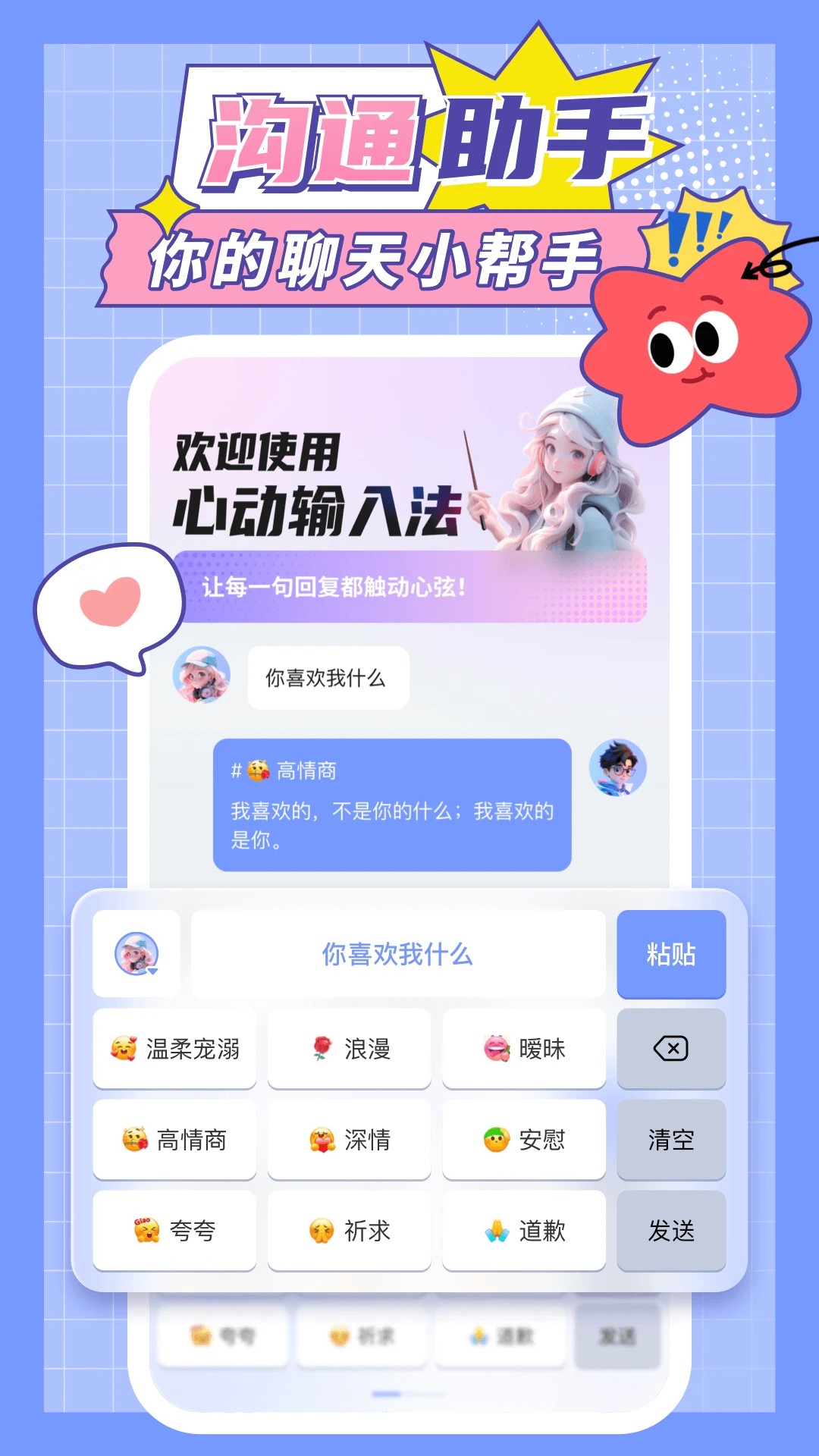 心动输入法(图3) 心动输入法(图3)