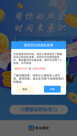 U米快赚(图2) U米兼职app官方下载