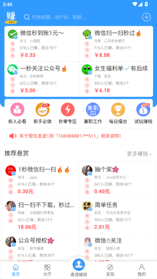 U米快赚(图4) U米兼职app官方下载