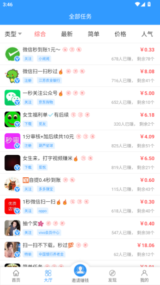 U米快赚(图5) U米兼职app官方下载