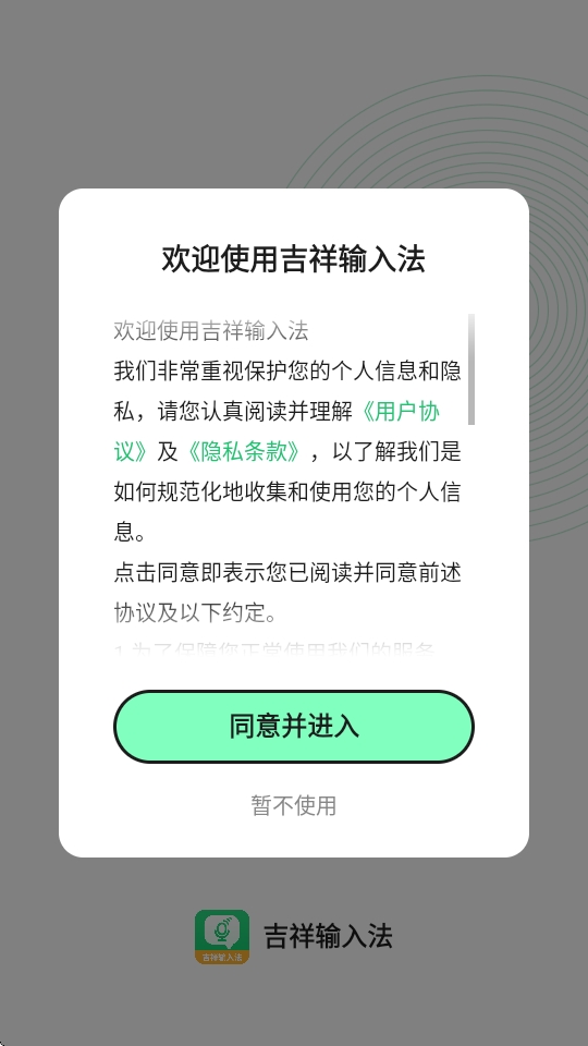 吉祥输入法最新版下载安装 吉祥输入法最新版下载安装
