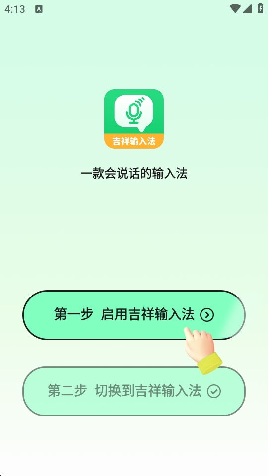 吉祥输入法最新版下载安装 吉祥输入法最新版下载安装