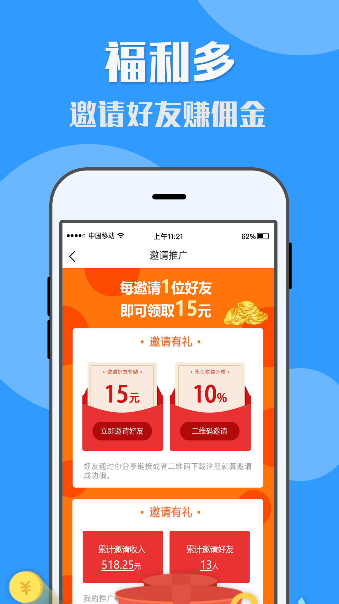 U米快赚