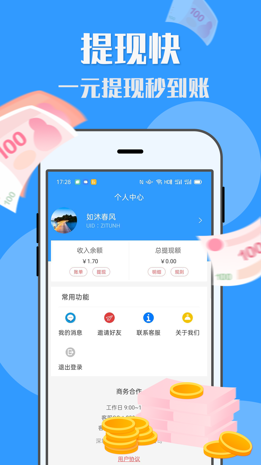U米快赚