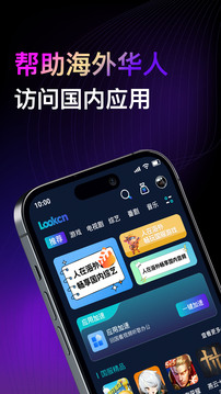 Lookcn加速器	官网版
