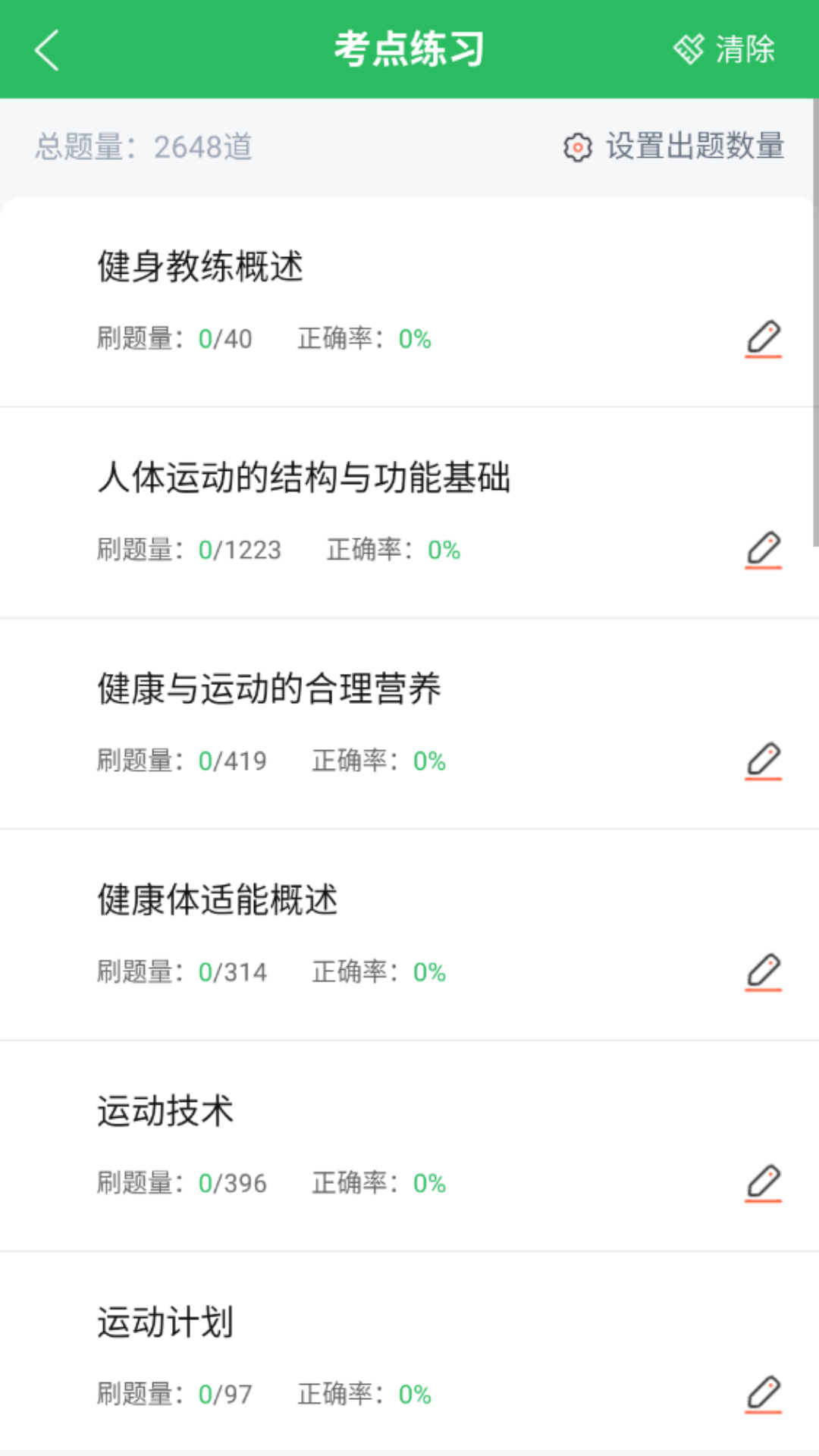 健身教练题库