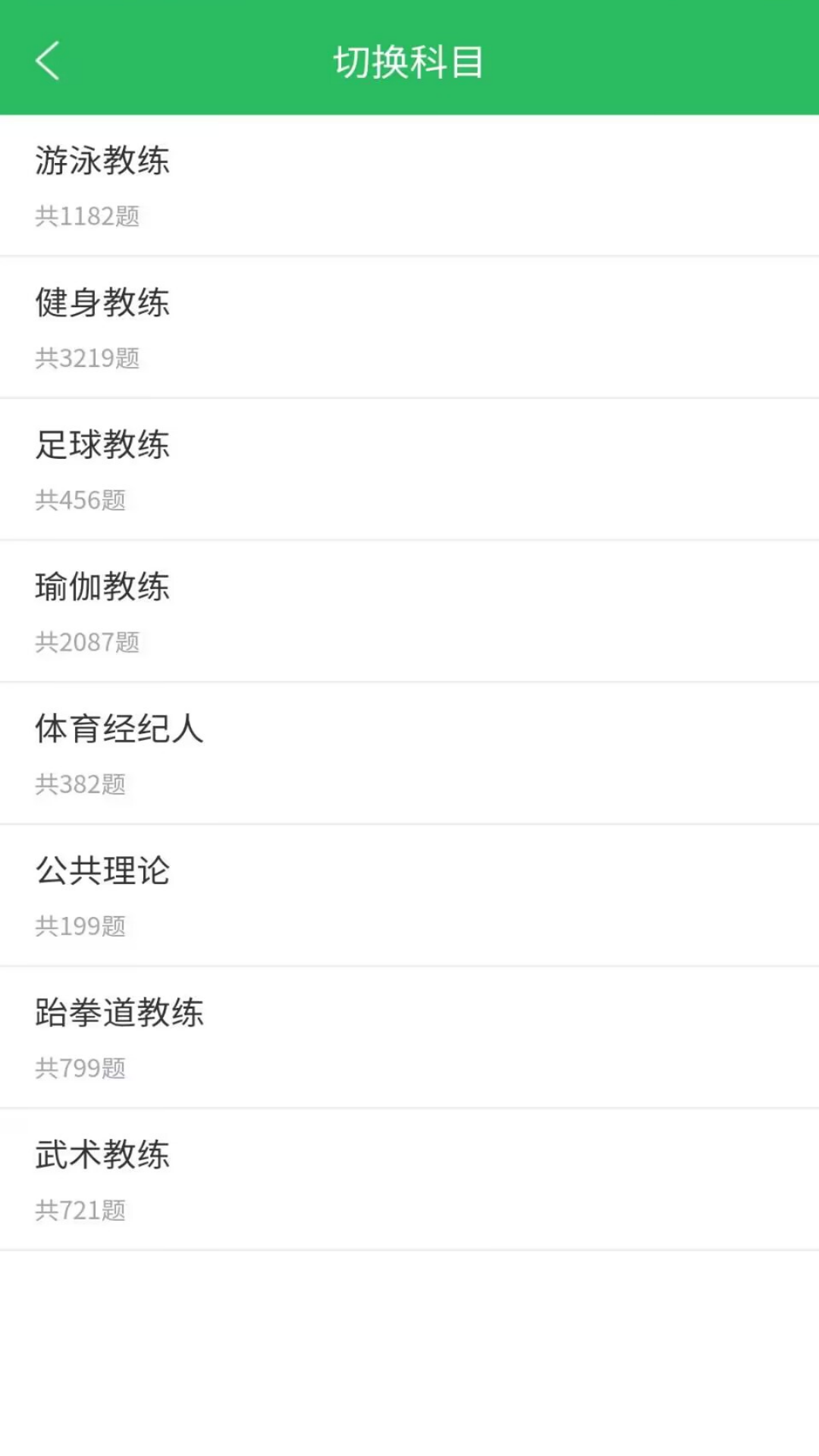 健身教练题库