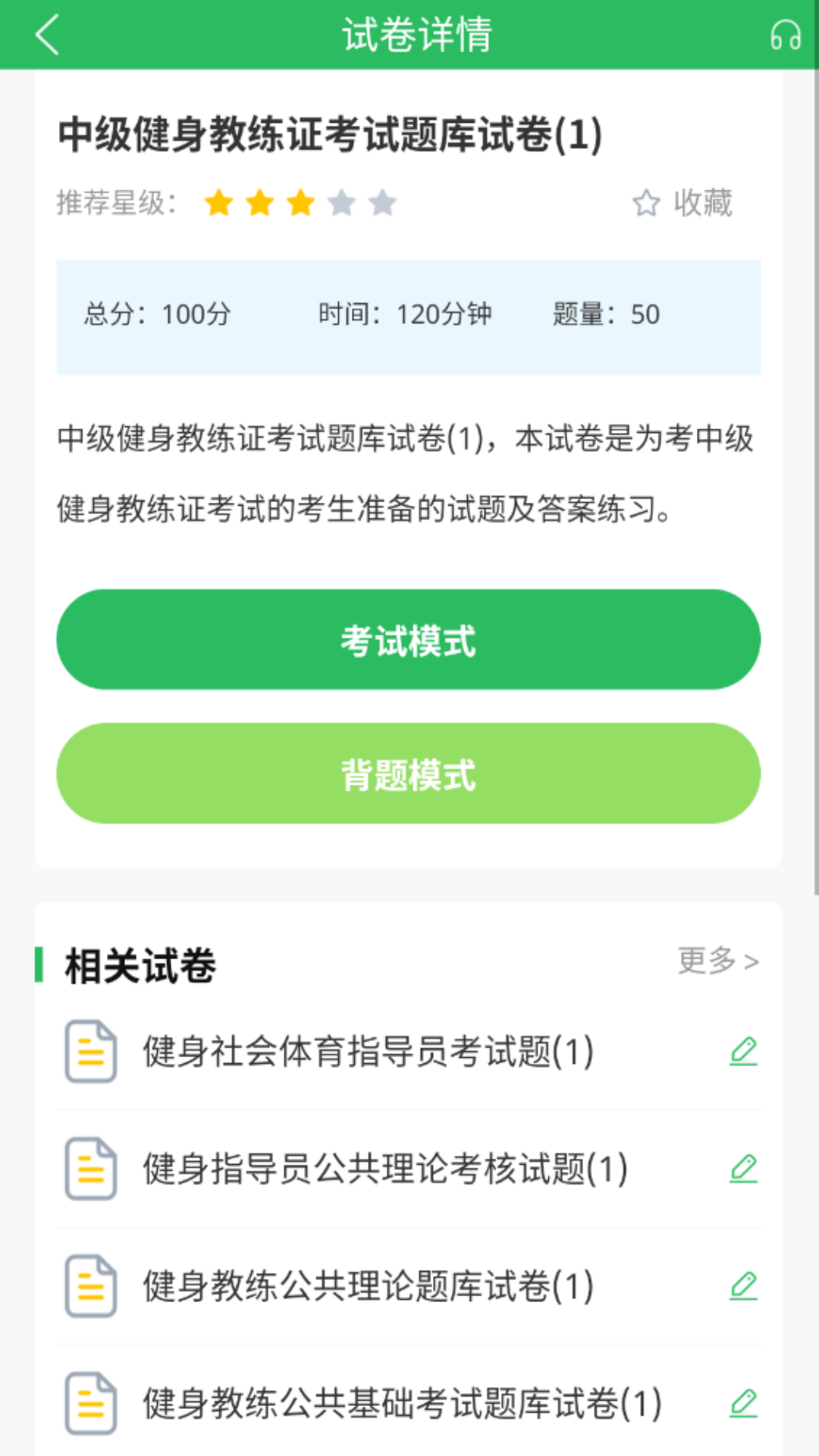 健身教练题库(图1) 健身教练题库(图1)