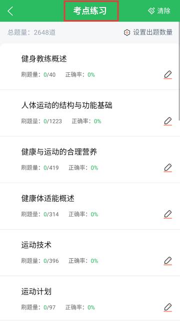 健身教练题库(图2) 健身教练题库(图2)