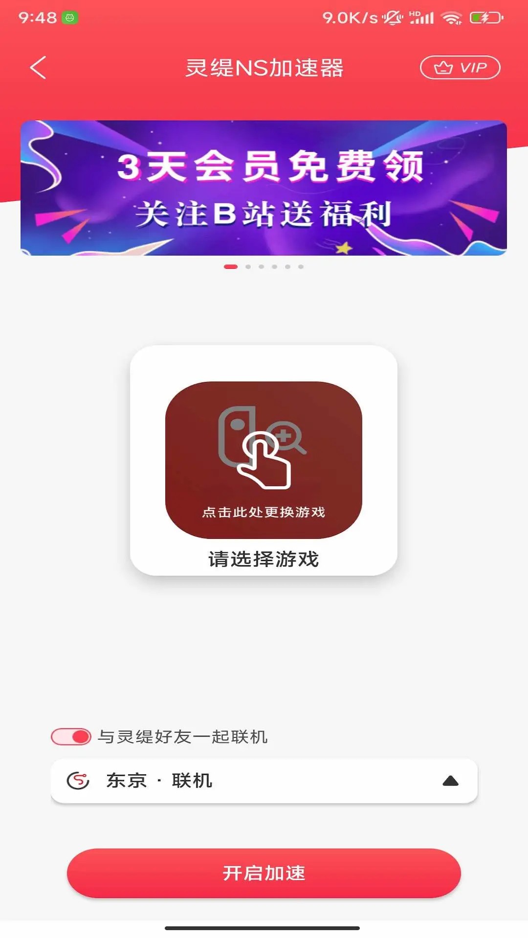 
灵缇游戏加速器 安卓版