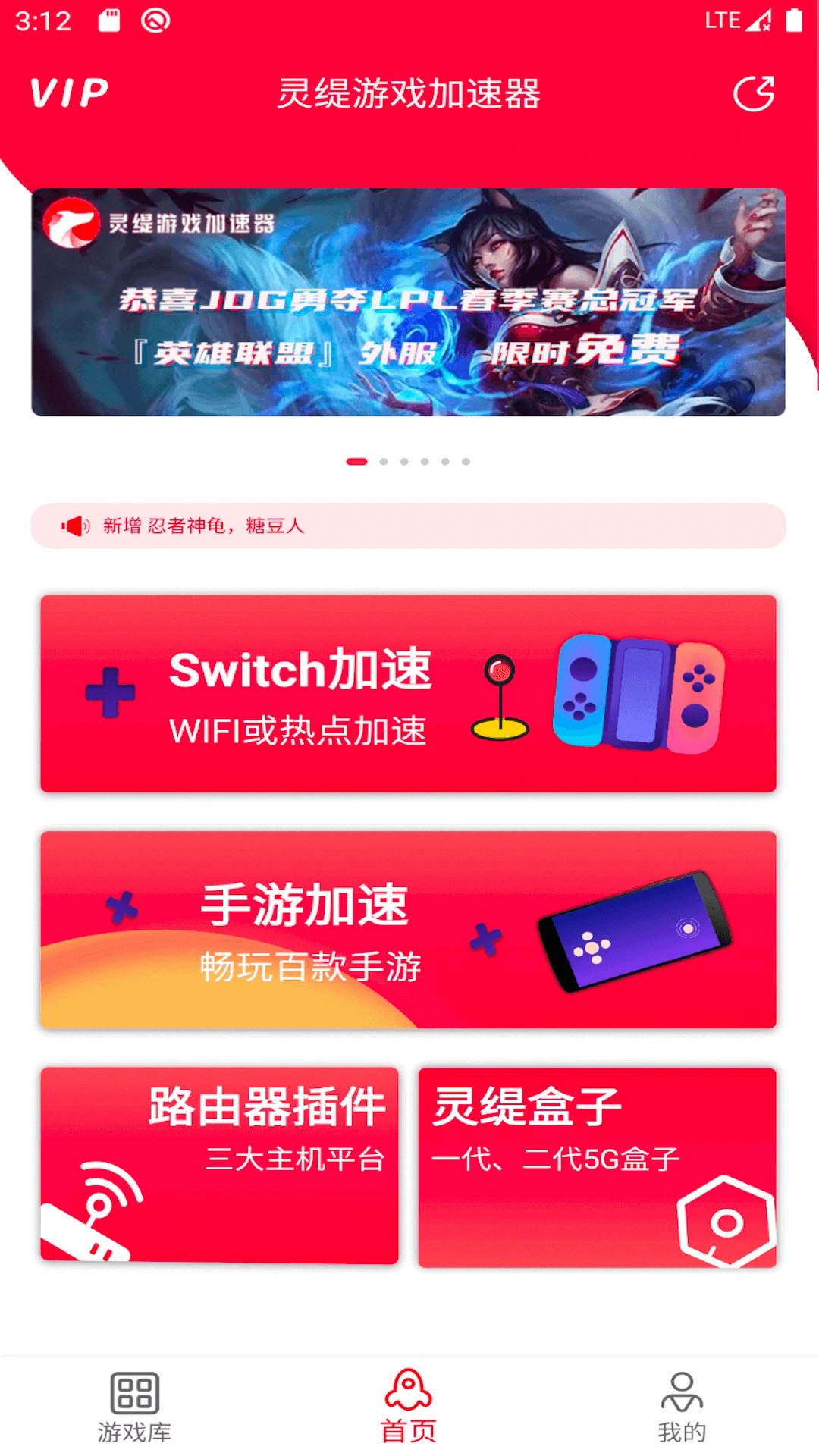 
灵缇游戏加速器 安卓版