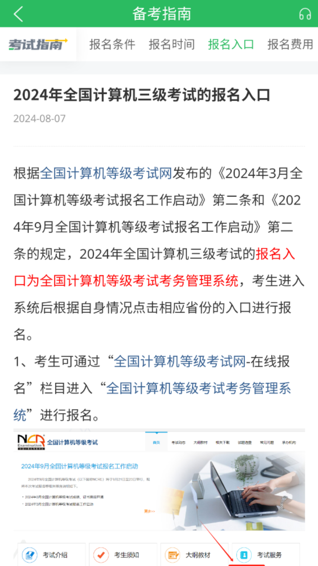 计算机三级题库(图3) 计算机三级题库(图3)
