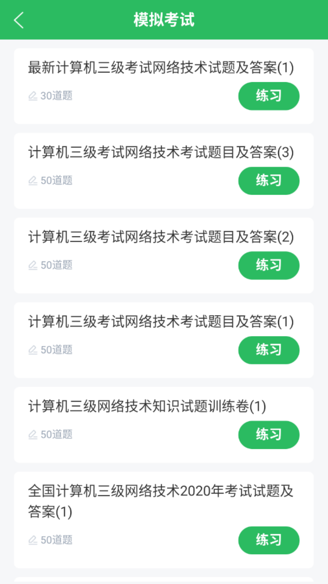 计算机三级题库