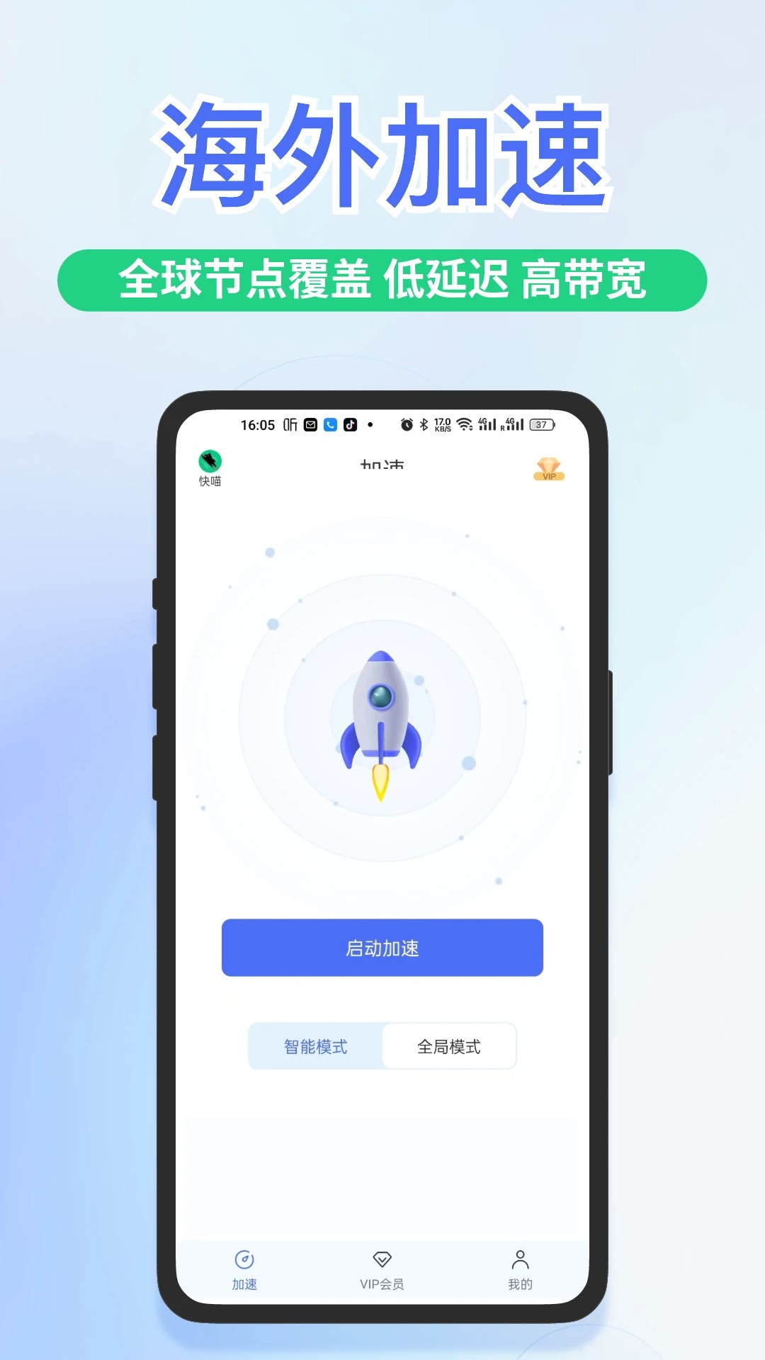 快舟加速器(图3) 快舟加速器(图3)