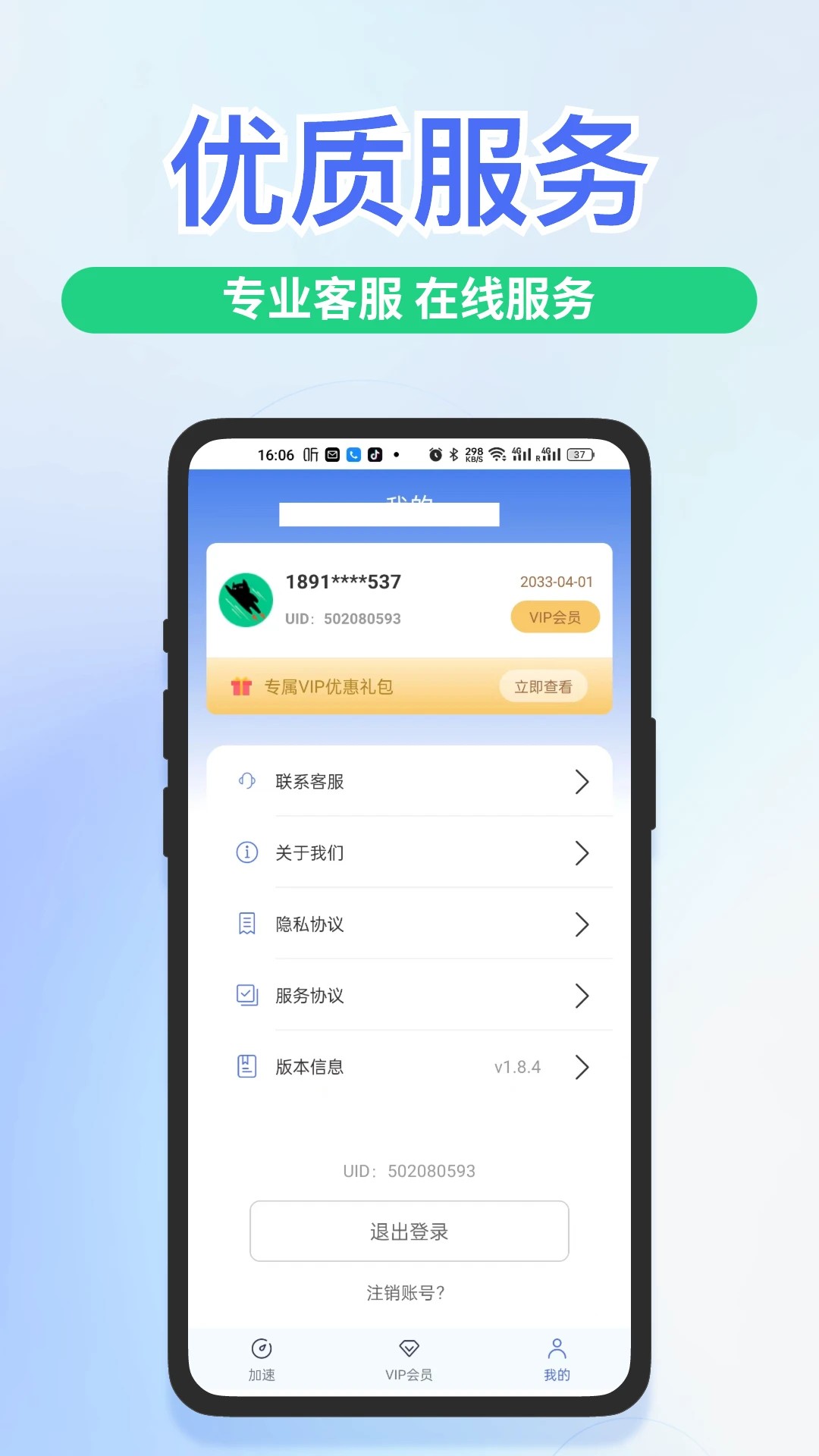 快舟加速器(图2) 快舟加速器(图2)