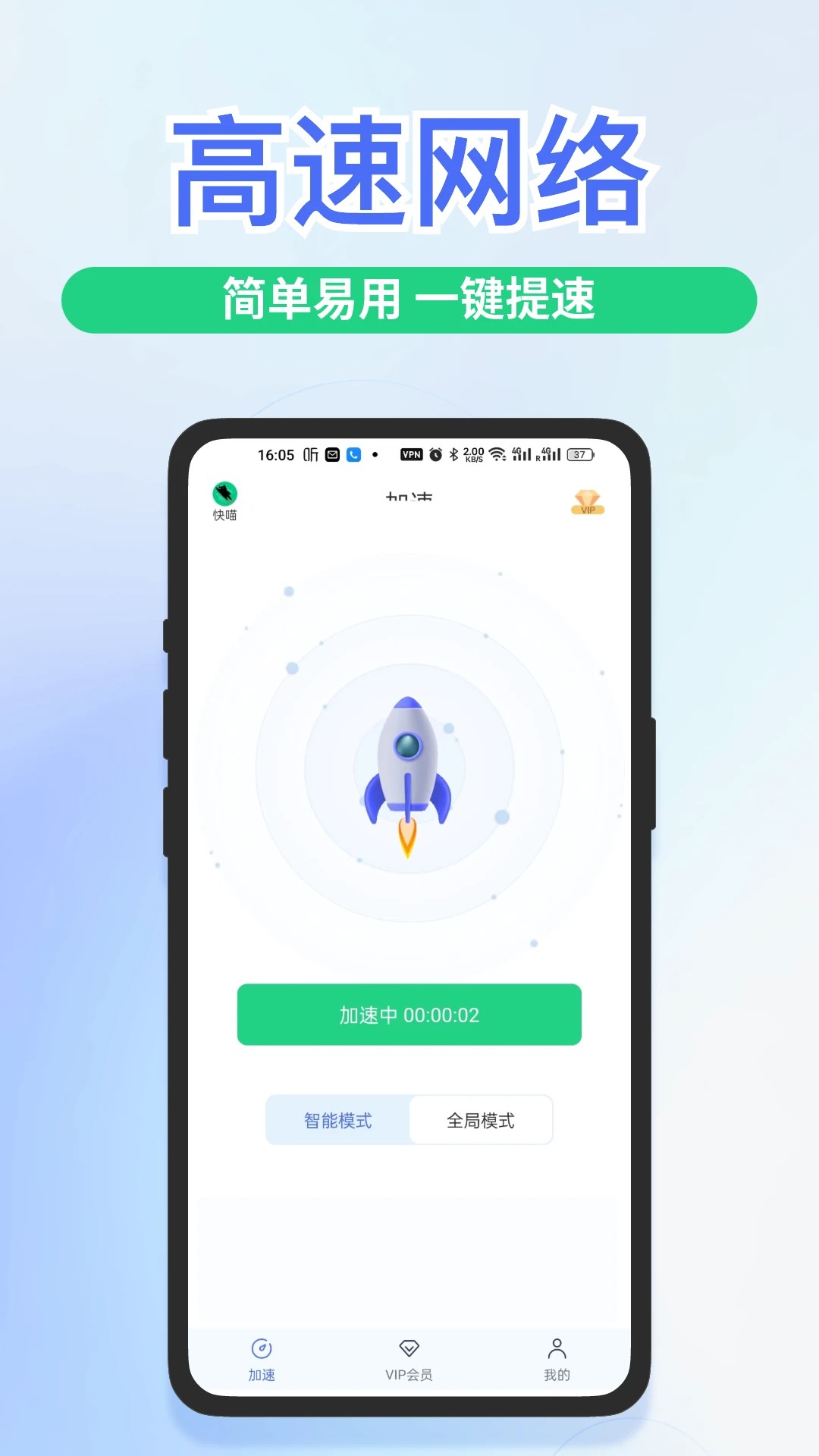 快舟加速器(图1) 快舟加速器(图1)