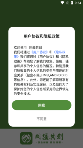 同疆共创(图2) 同疆共创4