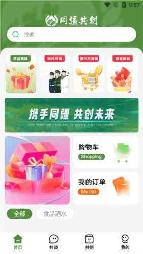 同疆共创(图5) 同疆共创7