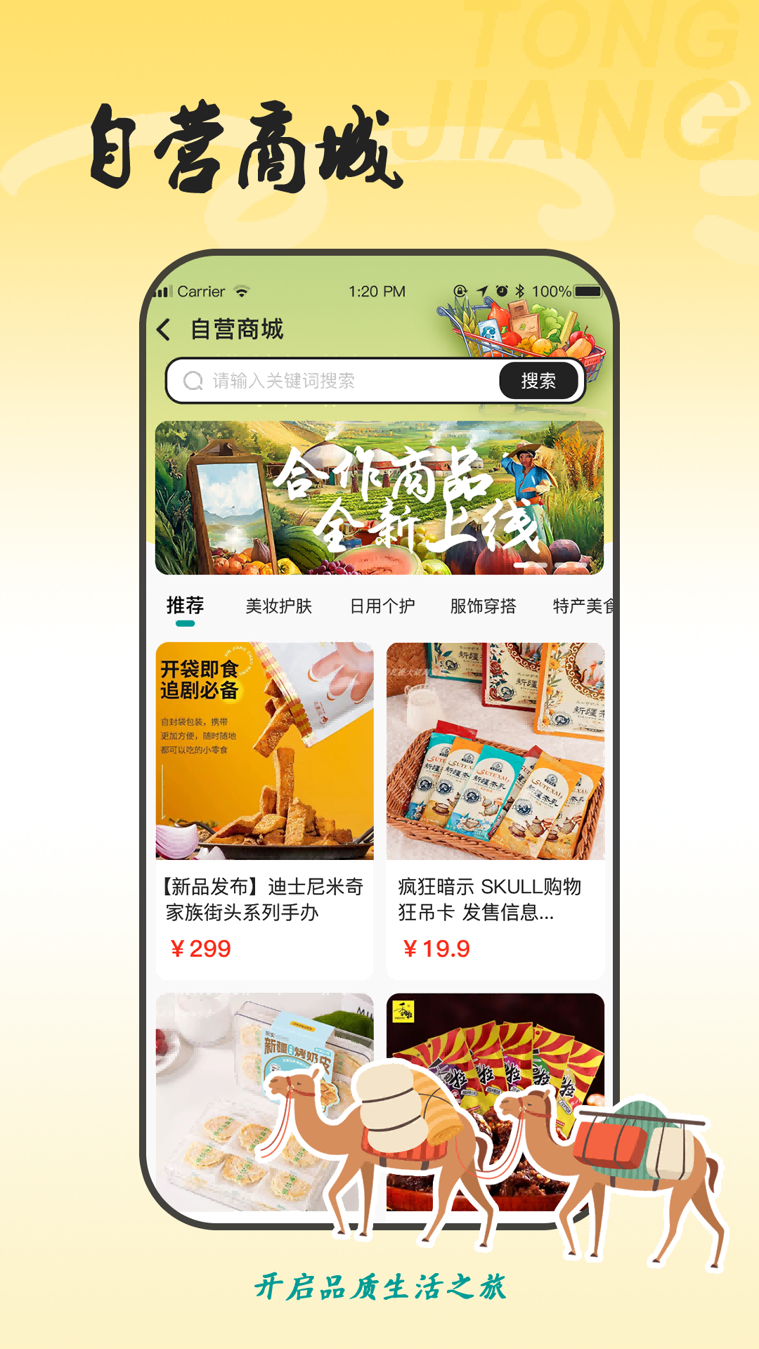 同疆共创