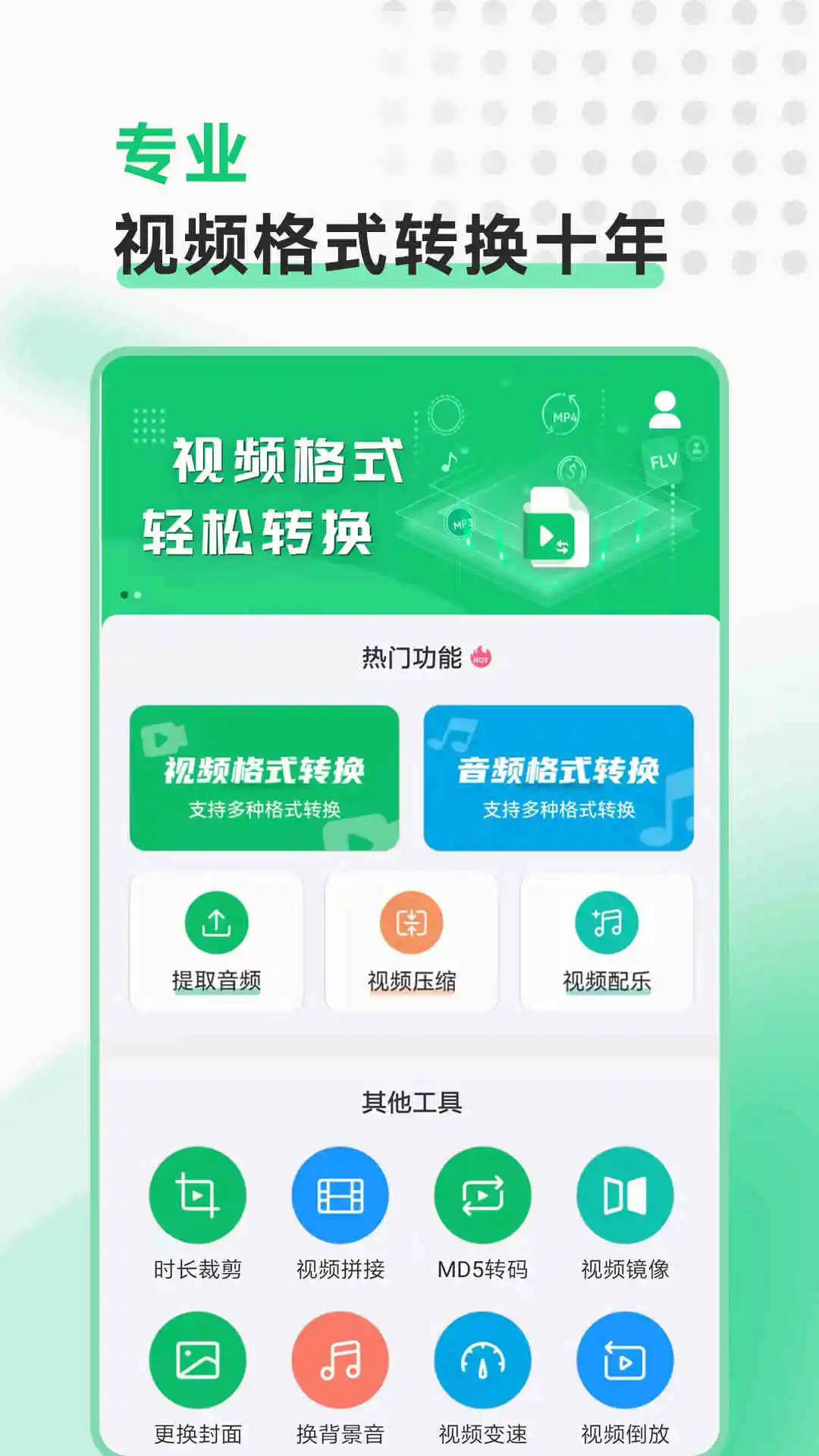 视频转换格式软件