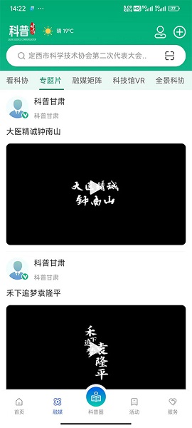 科普甘肃