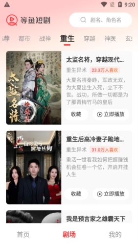 等鱼短剧 全集在线播放(图2) 等鱼短剧app3