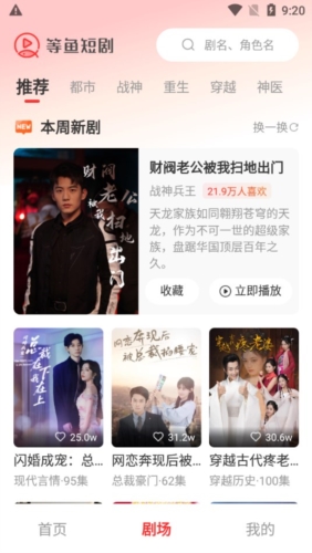 等鱼短剧 全集在线播放(图4) 等鱼短剧app2
