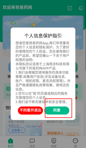易药网(图2) 易药网(图2)