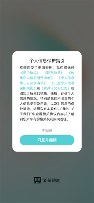 麦萌短剧免费版下载 麦萌短剧免费版下载