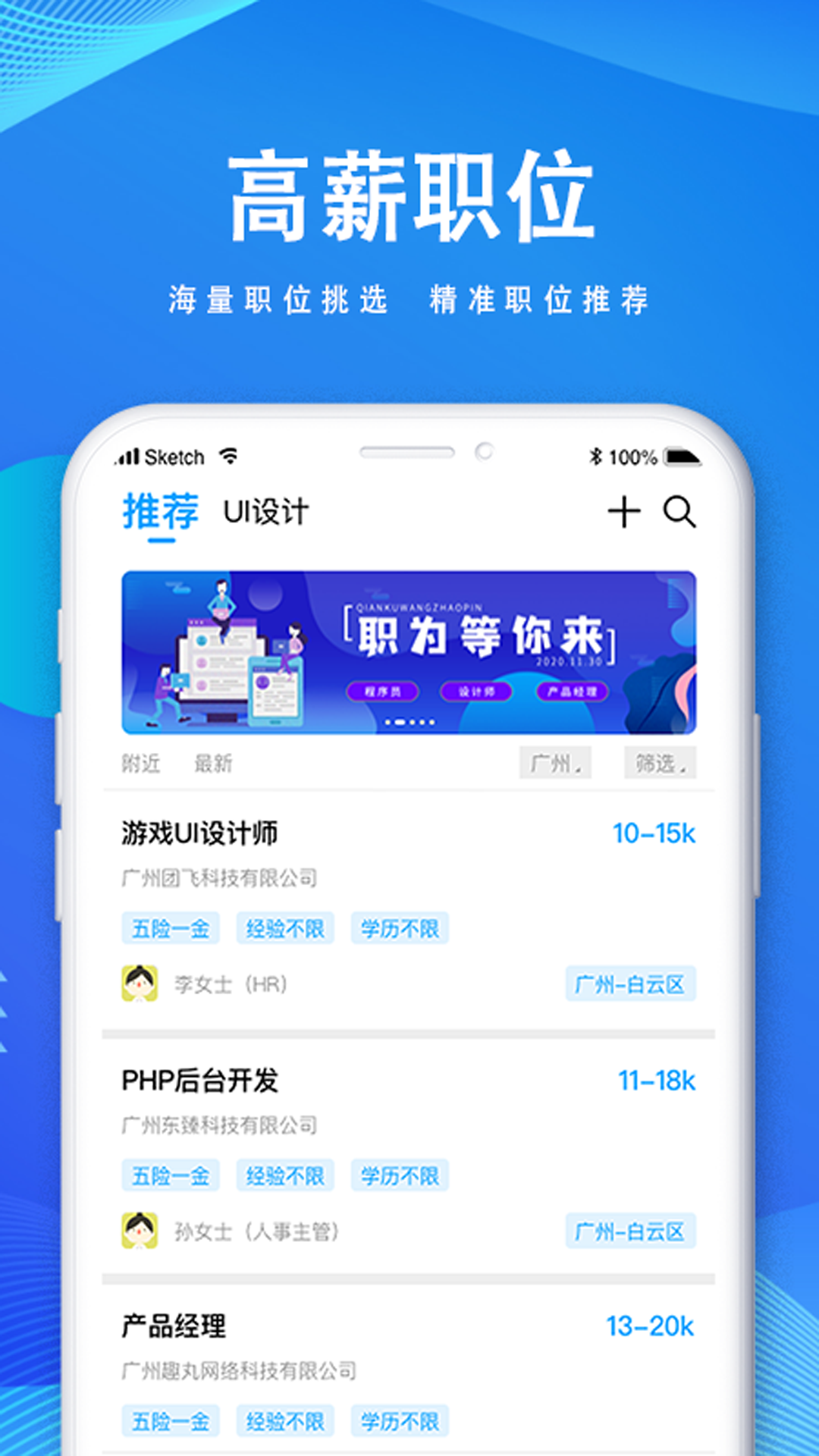 
快聘直通车